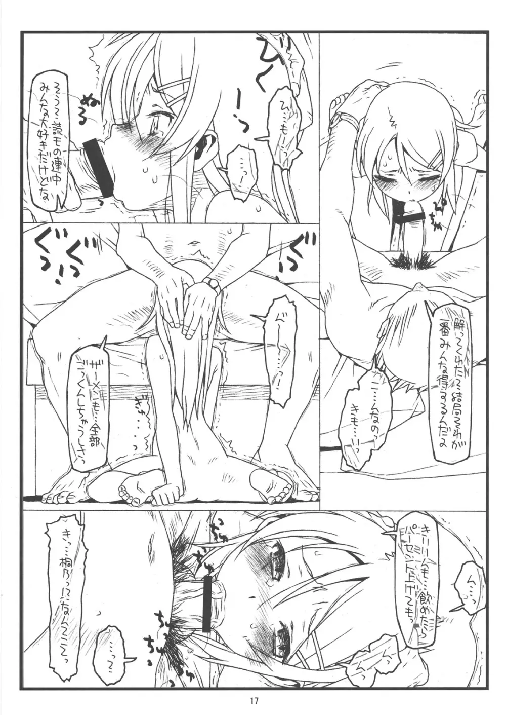 俺の妹がこんなにヒドい目にあうわけがない Page.16