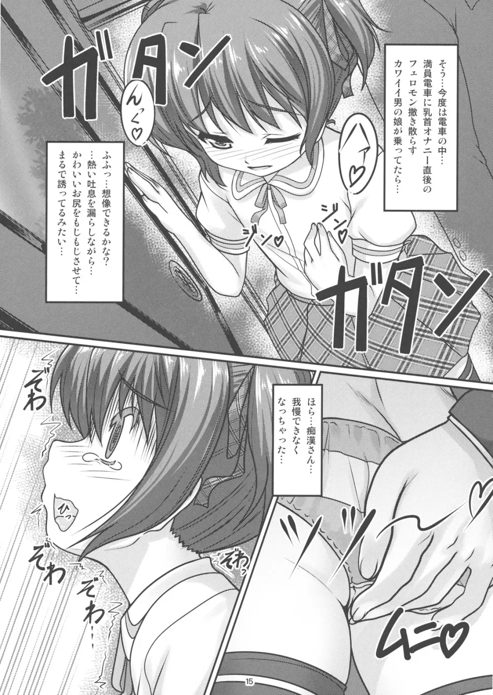 女装息子 Vol.04 Page.14