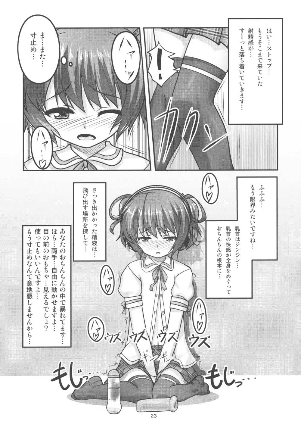 女装息子 Vol.04 Page.22