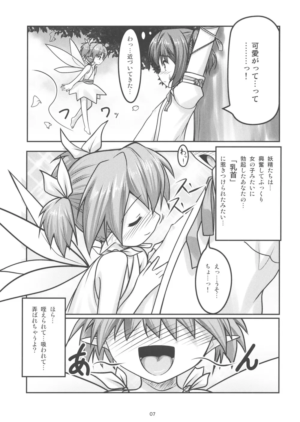 女装息子 Vol.04 Page.6