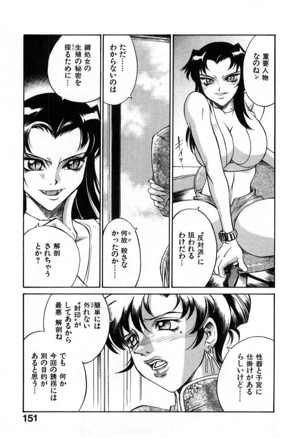 ダークサイドキラー Page.153