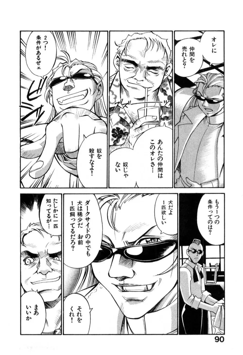 ダークサイドキラー Page.92