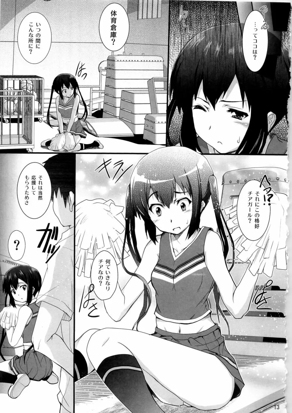 続・俺の義妹があずにゃんのわけがない Page.13