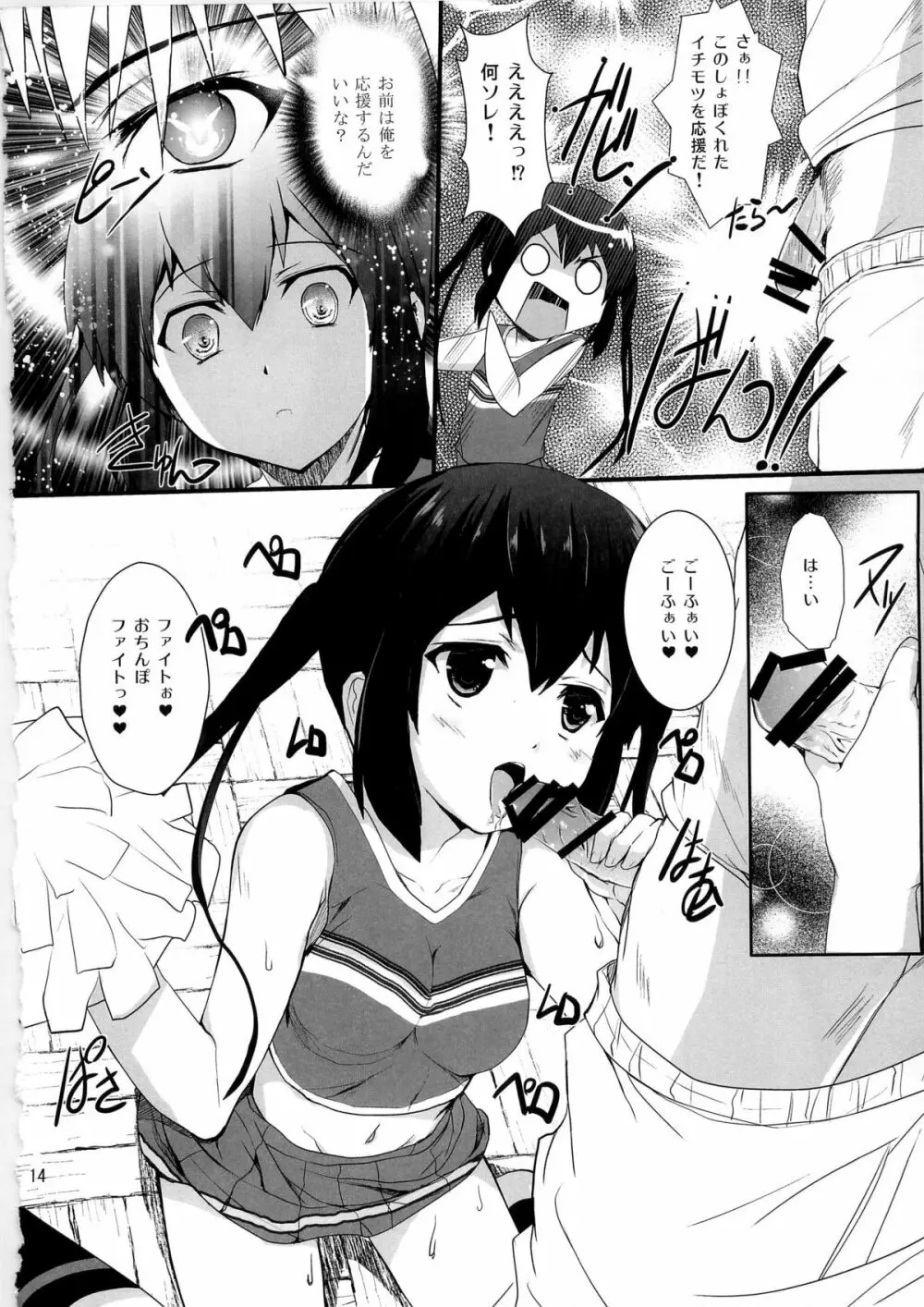 続・俺の義妹があずにゃんのわけがない Page.14