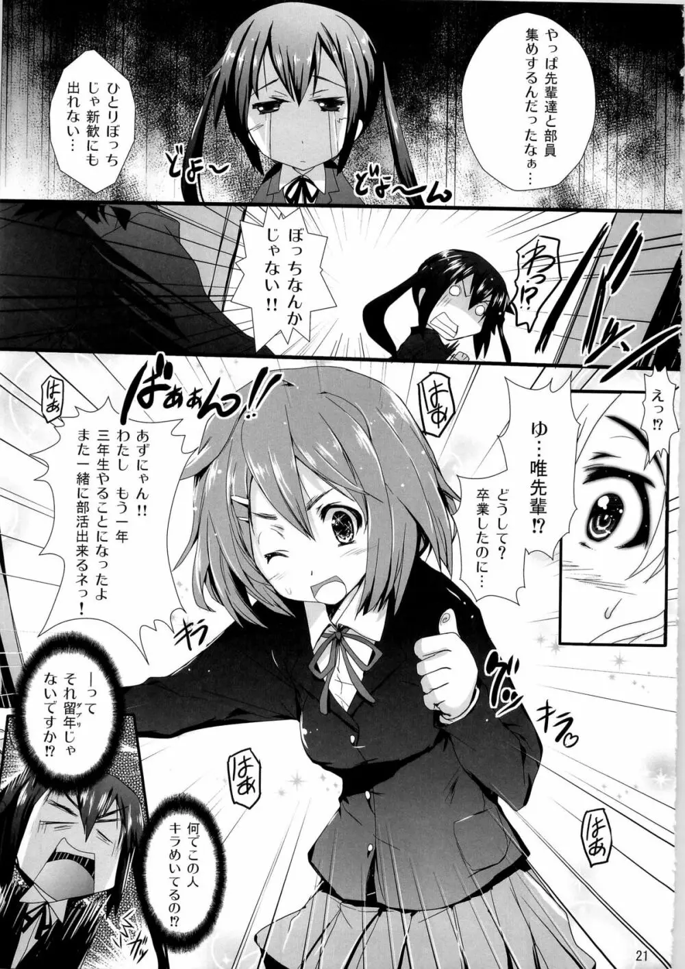 続・俺の義妹があずにゃんのわけがない Page.21