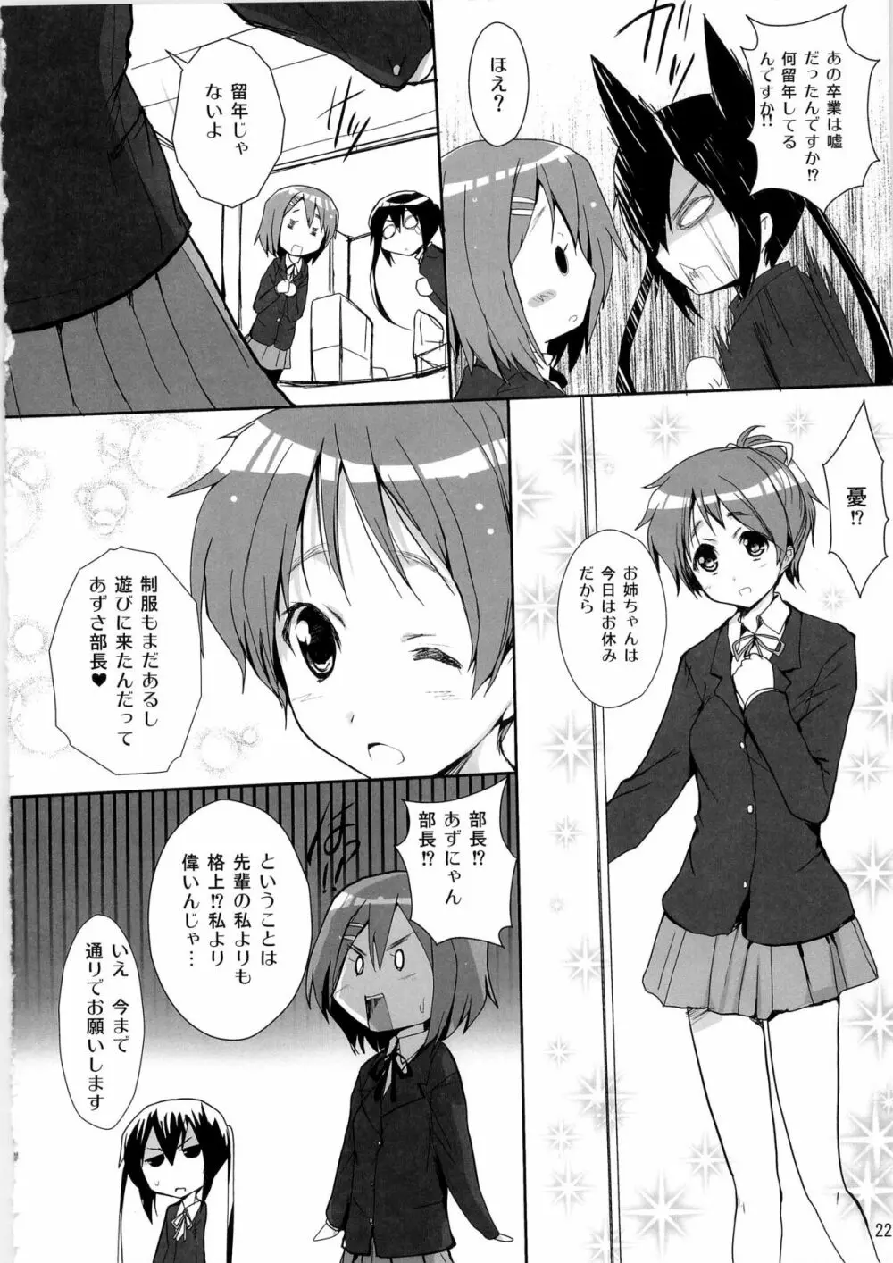 続・俺の義妹があずにゃんのわけがない Page.22