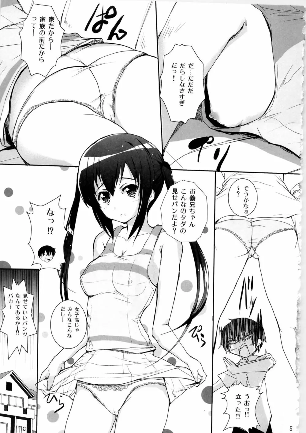 続・俺の義妹があずにゃんのわけがない Page.5