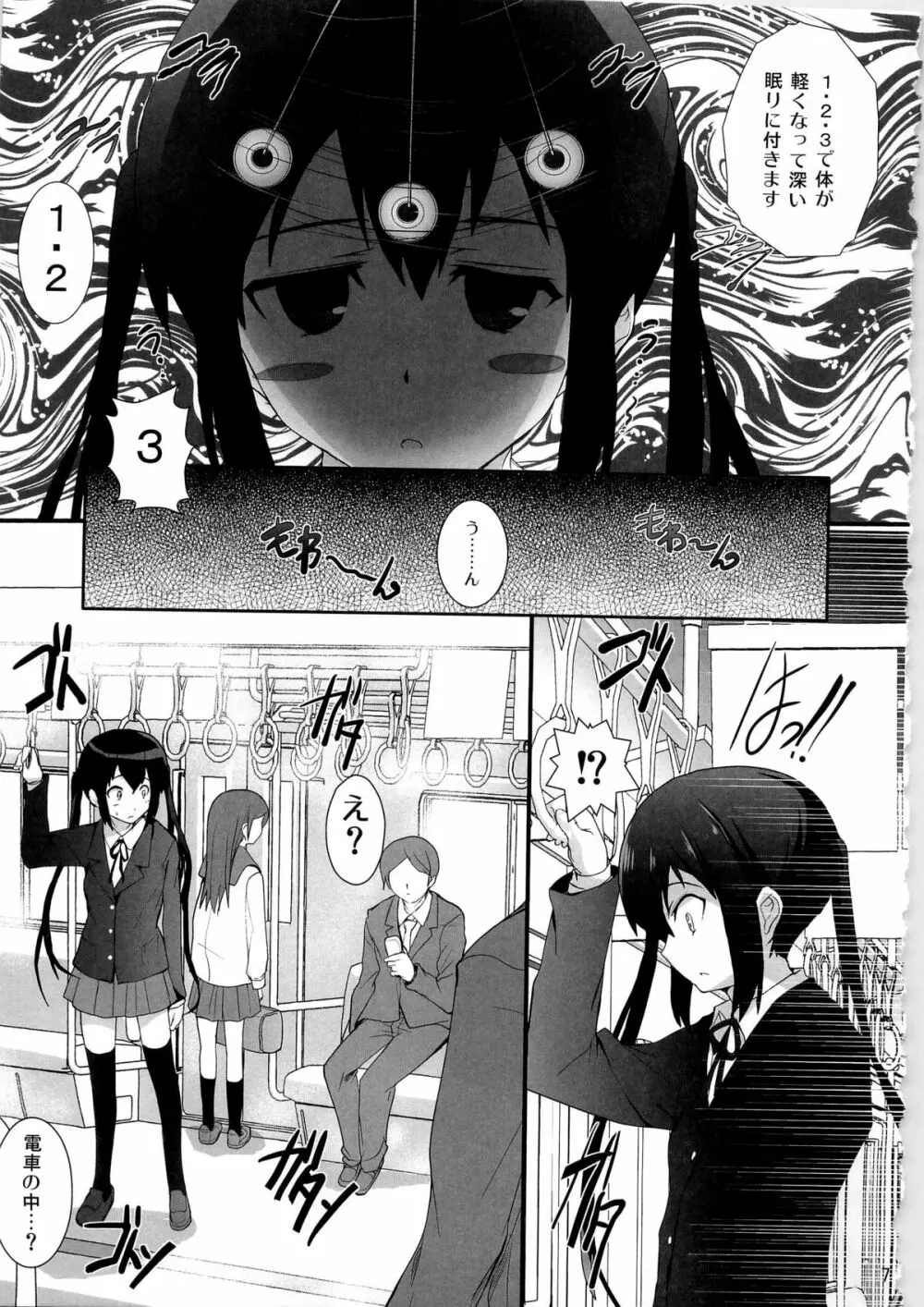 続・俺の義妹があずにゃんのわけがない Page.7