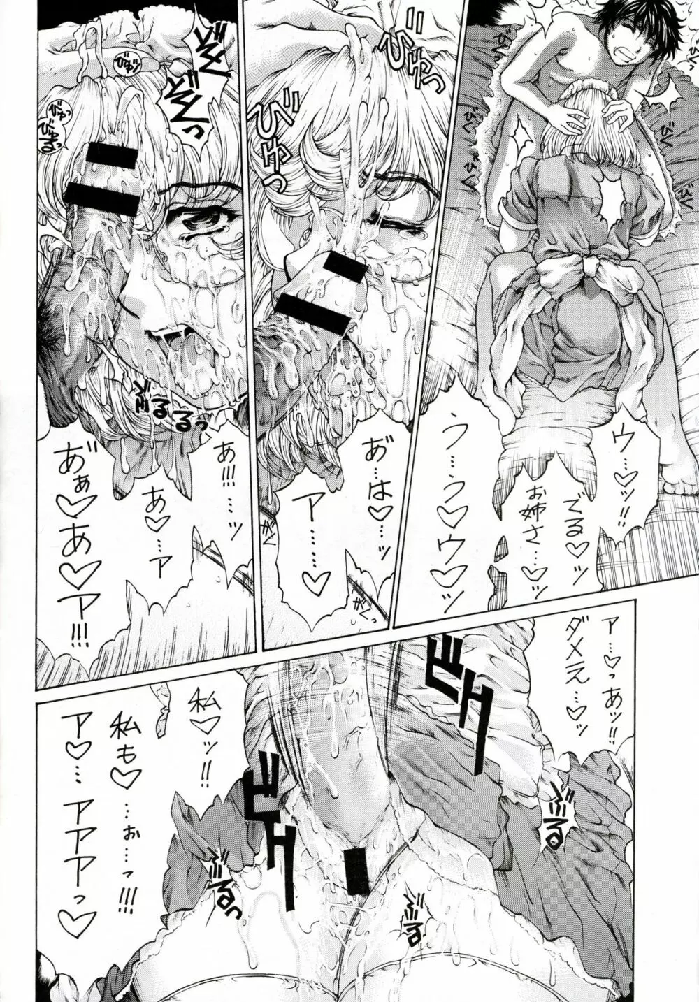 媚熱の吐息 I Page.11