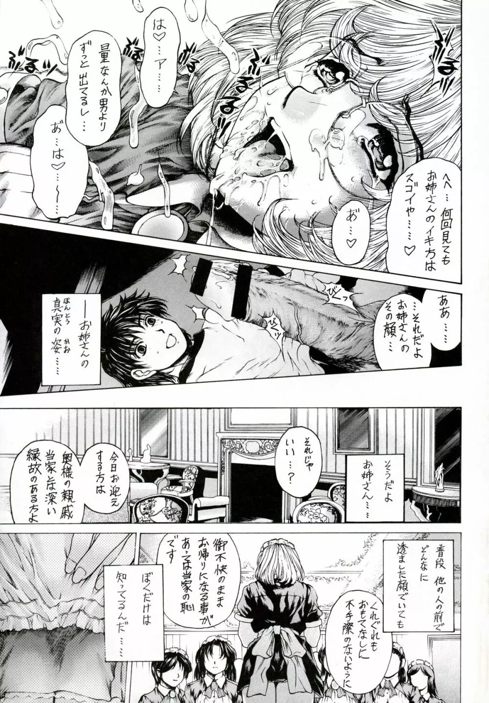 媚熱の吐息 I Page.8