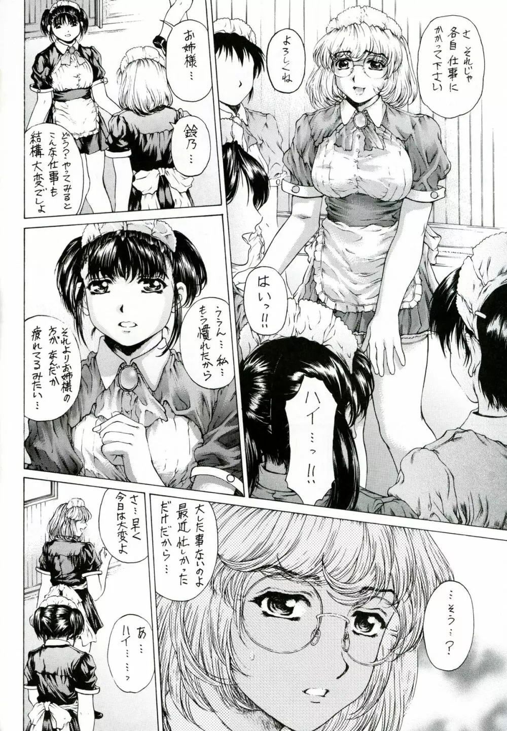 媚熱の吐息 I Page.9