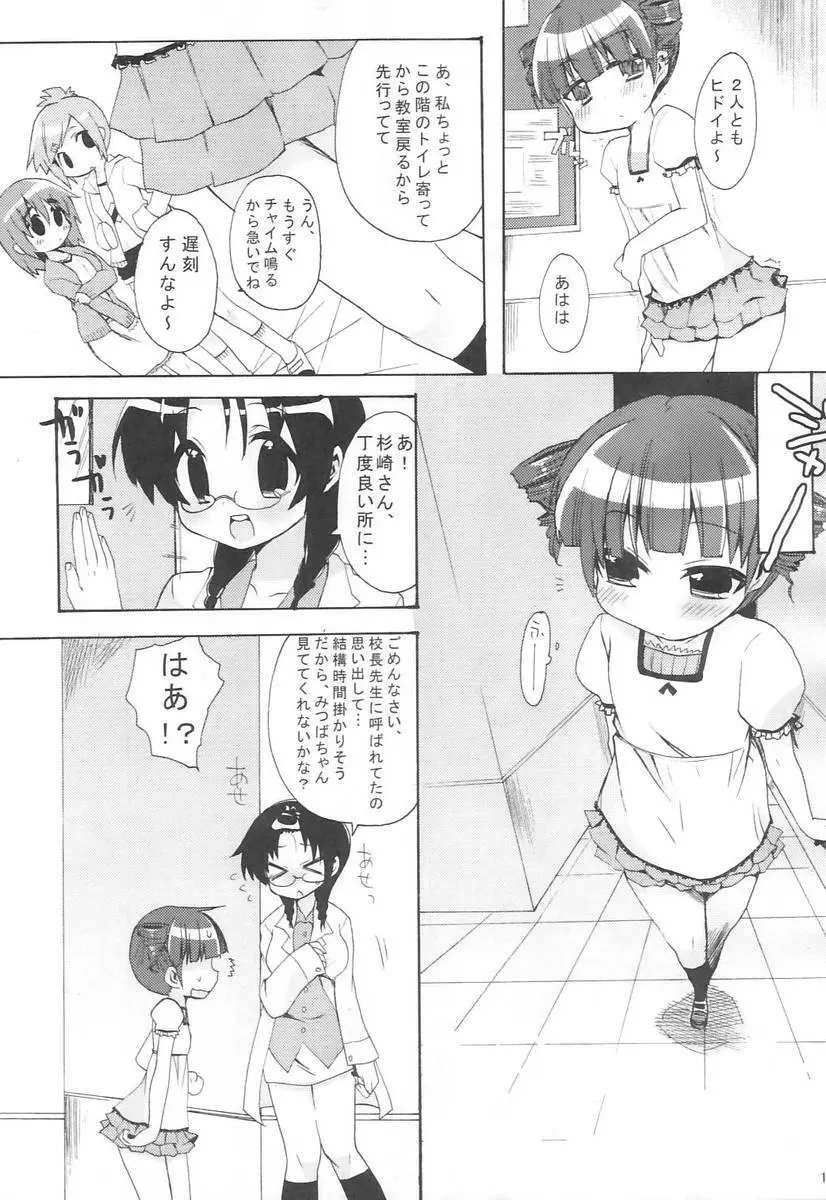 みつばといっしょ Page.12