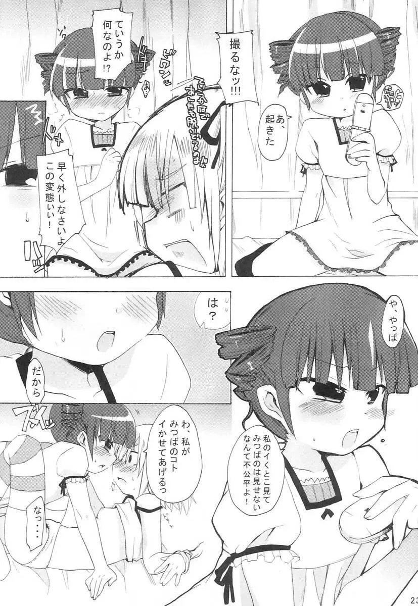 みつばといっしょ Page.22