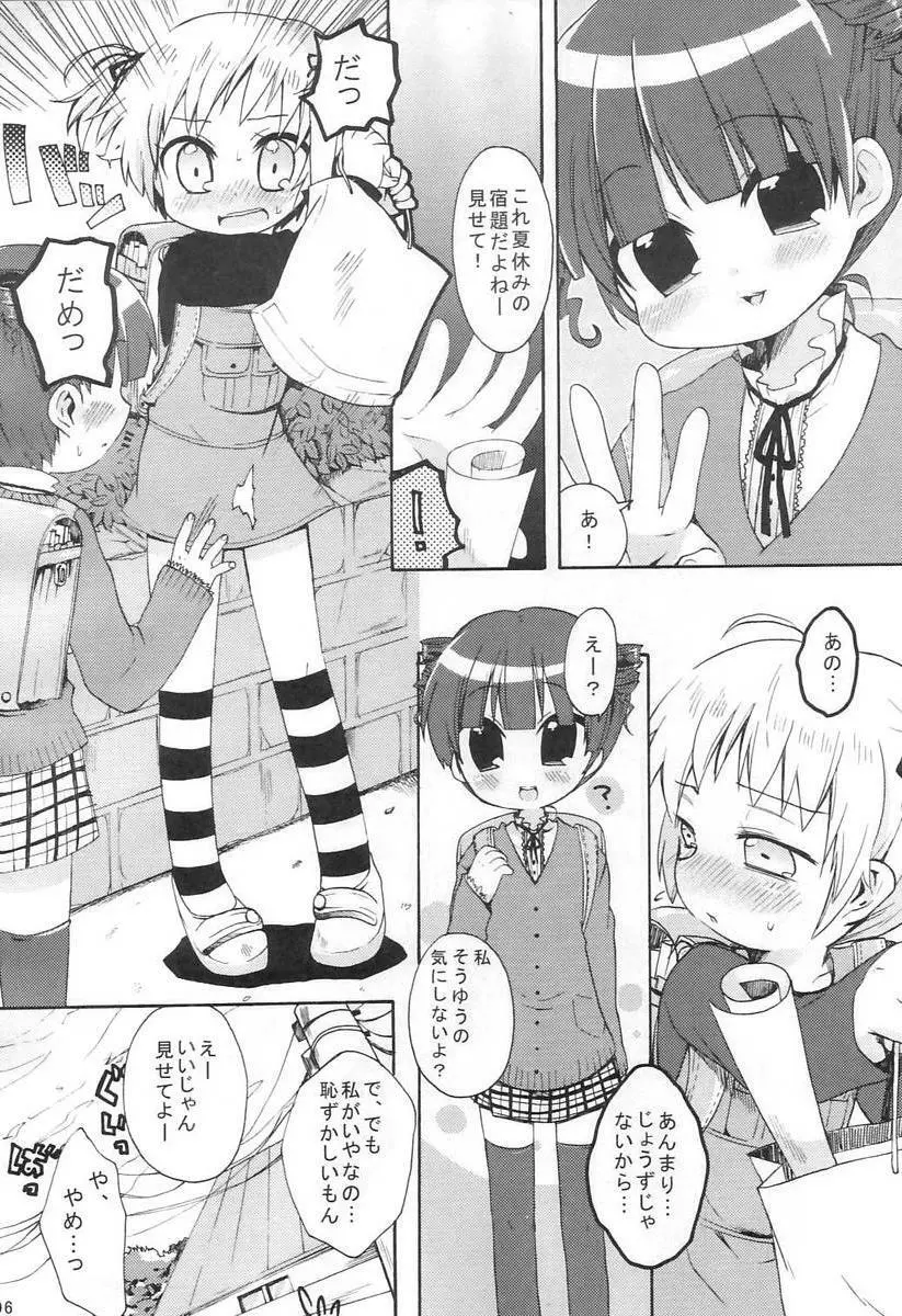 みつばといっしょ Page.5