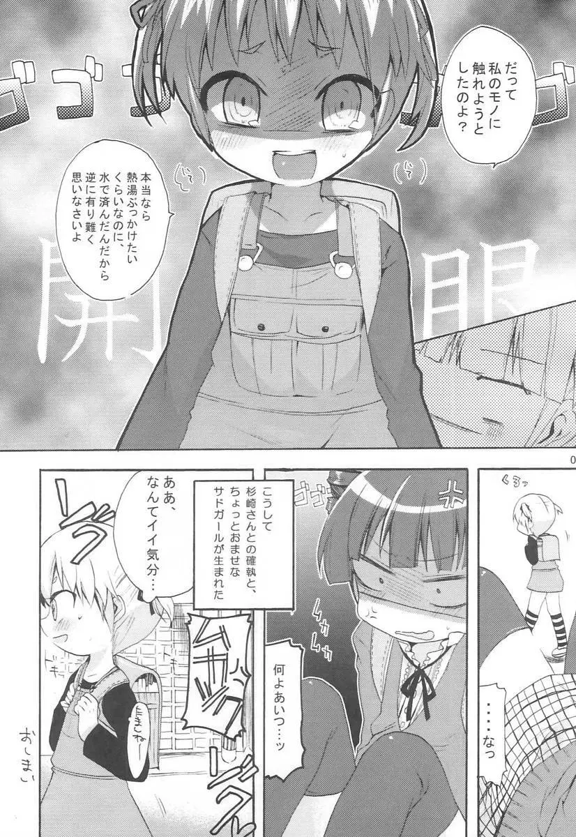 みつばといっしょ Page.8