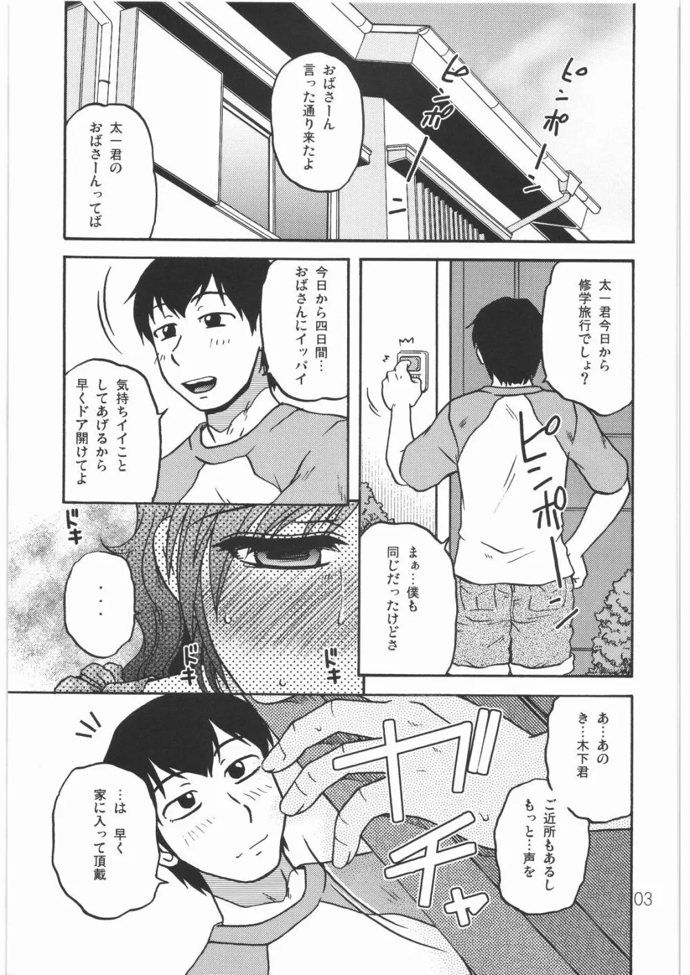 欠席の隙間 Page.2