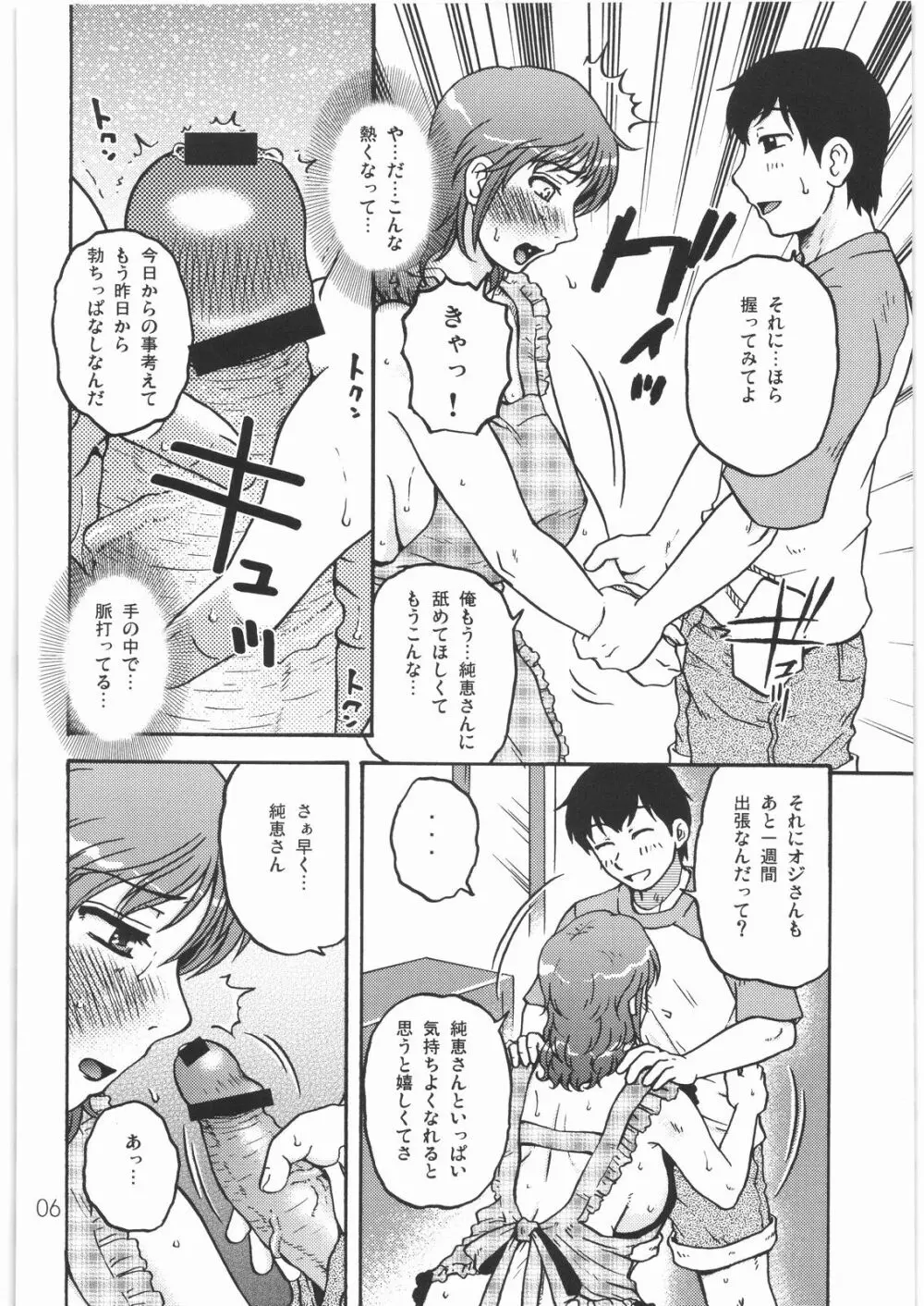 欠席の隙間 Page.5