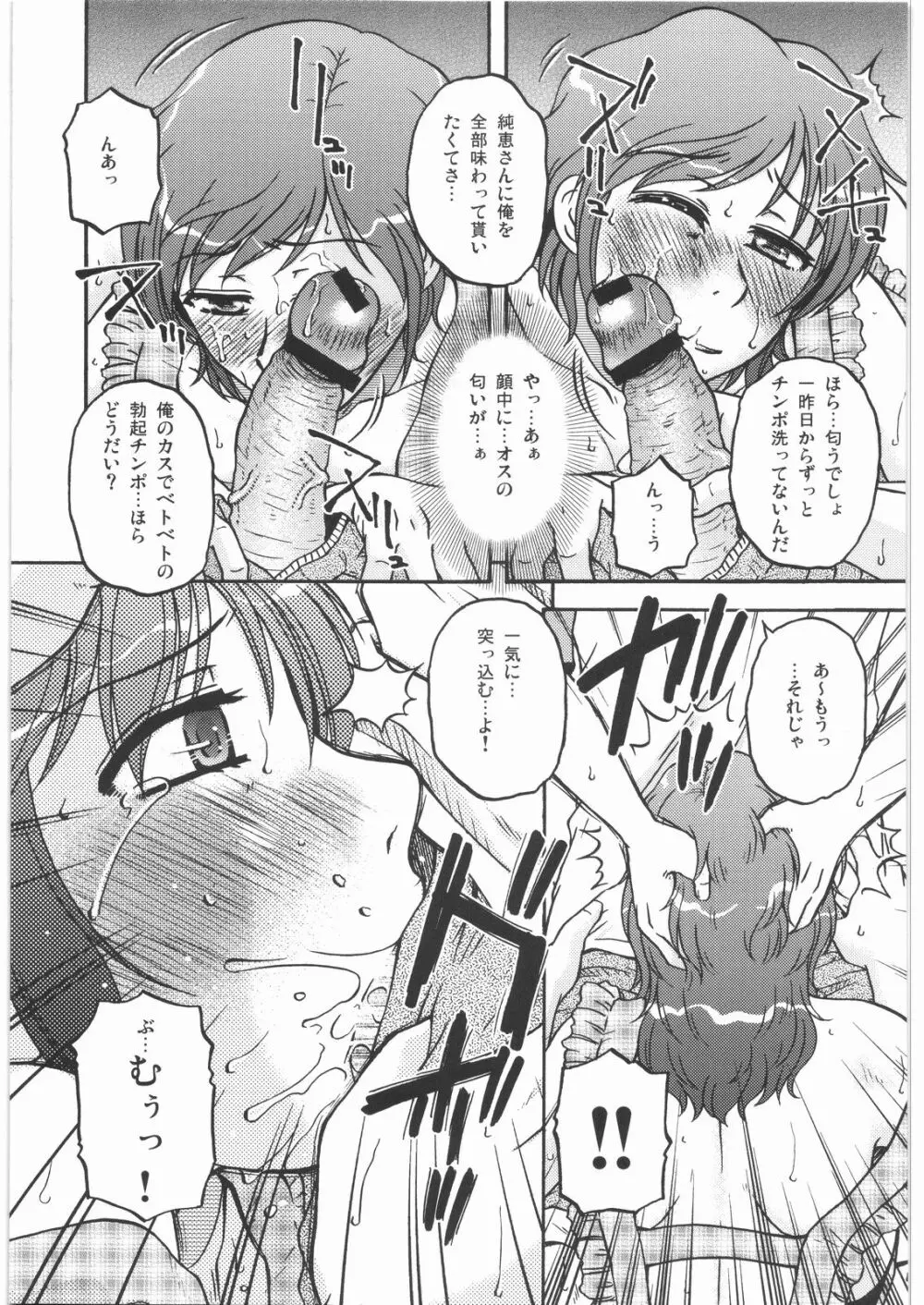 欠席の隙間 Page.6