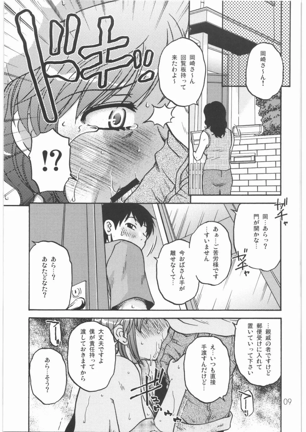 欠席の隙間 Page.8