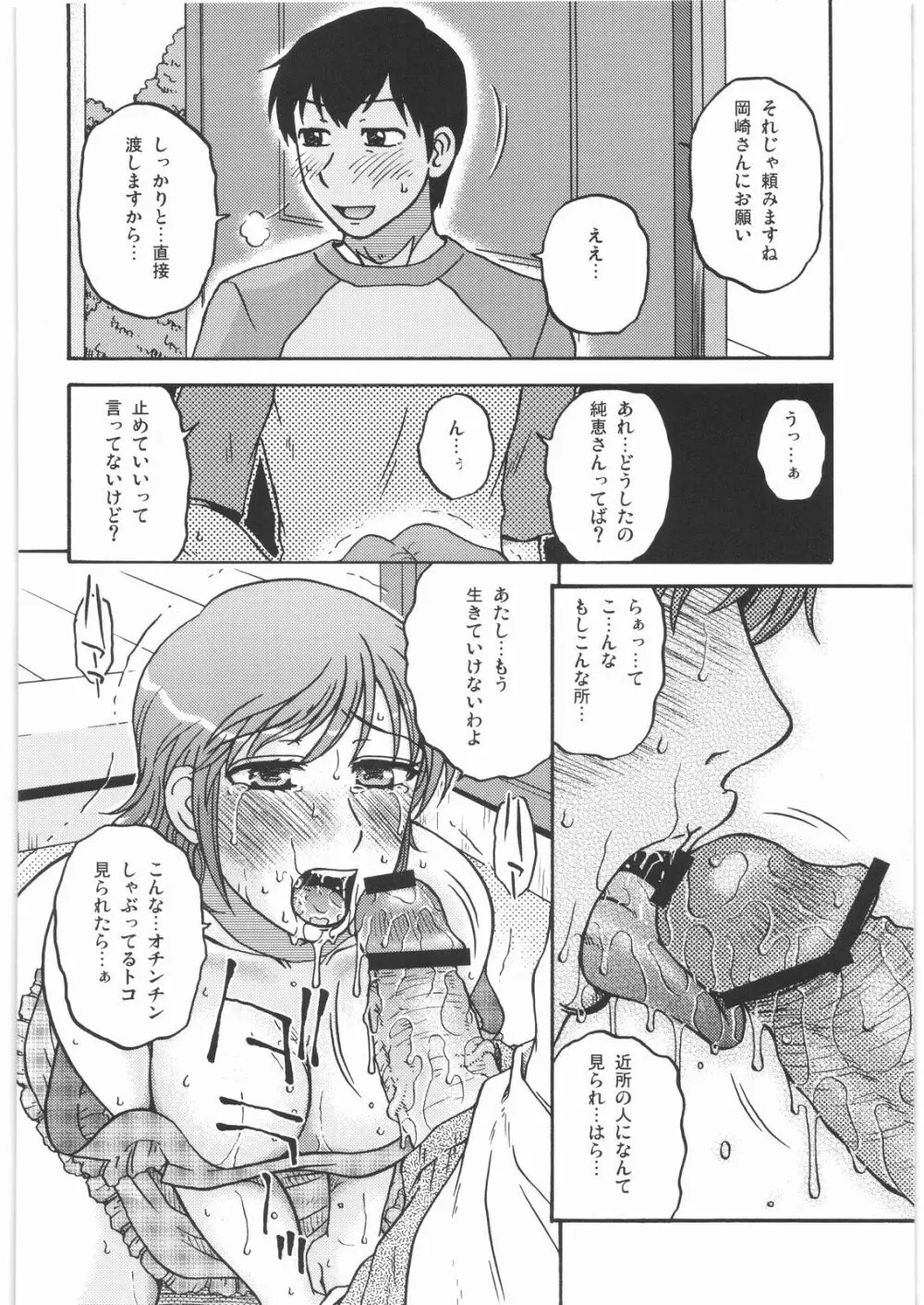 欠席の隙間 Page.9