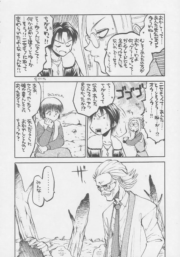 黒ヒゲ薬局 Page.52