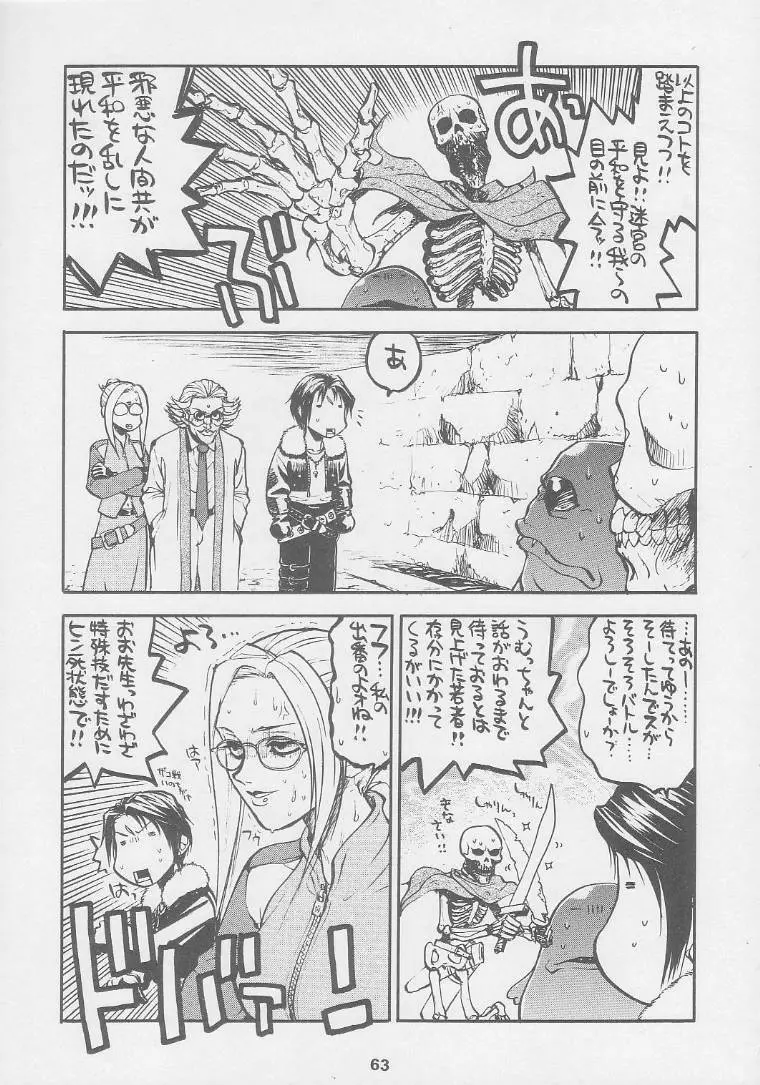 黒ヒゲ薬局 Page.63