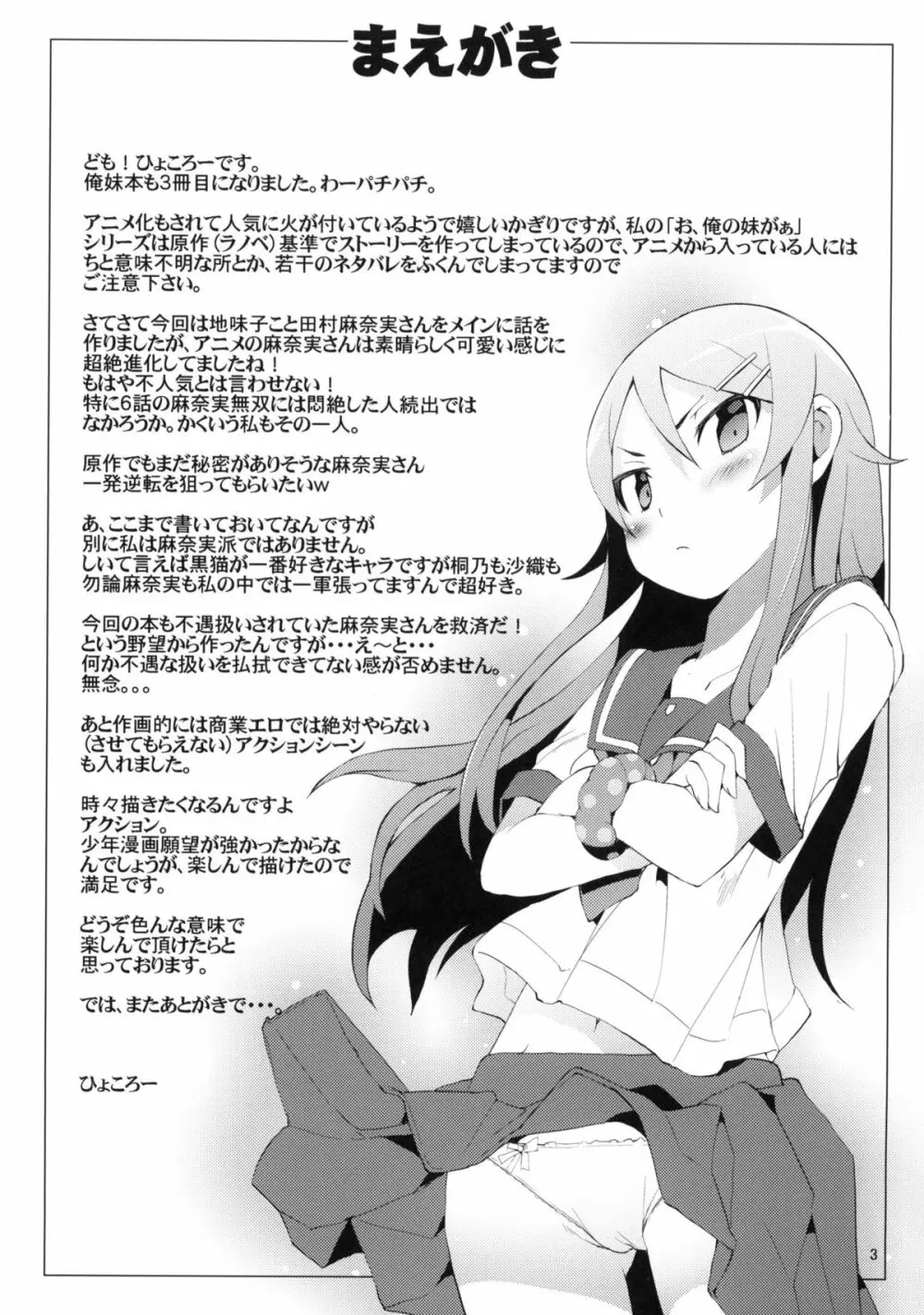 お、俺の妹がぁ3 ＋ペーパー・しおり Page.2