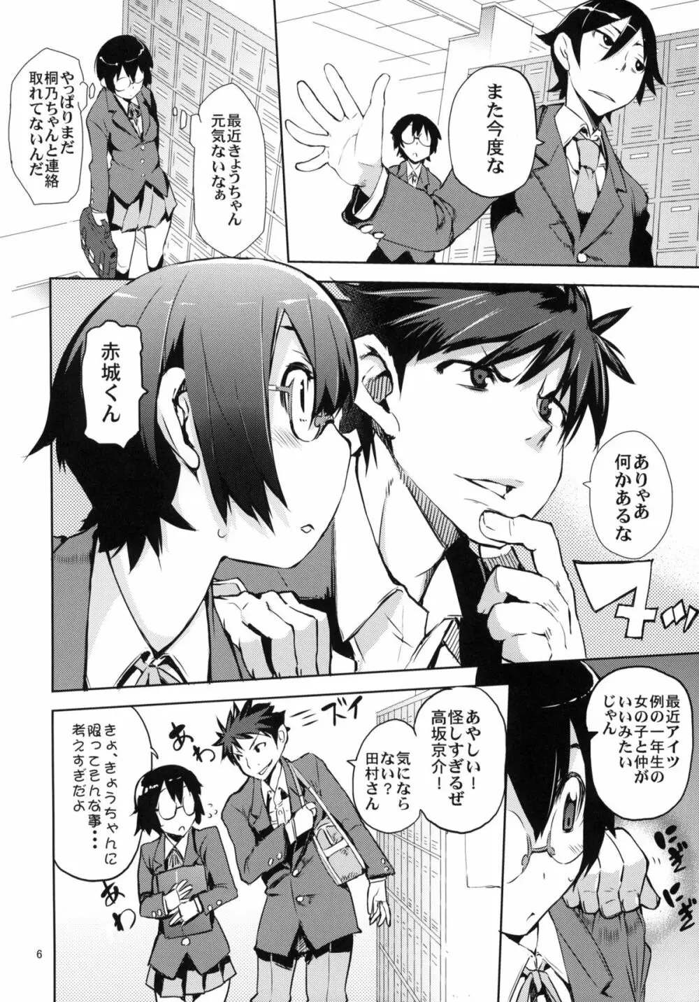 お、俺の妹がぁ3 ＋ペーパー・しおり Page.4