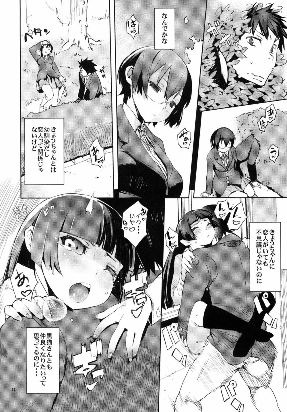 お、俺の妹がぁ3 ＋ペーパー・しおり Page.8