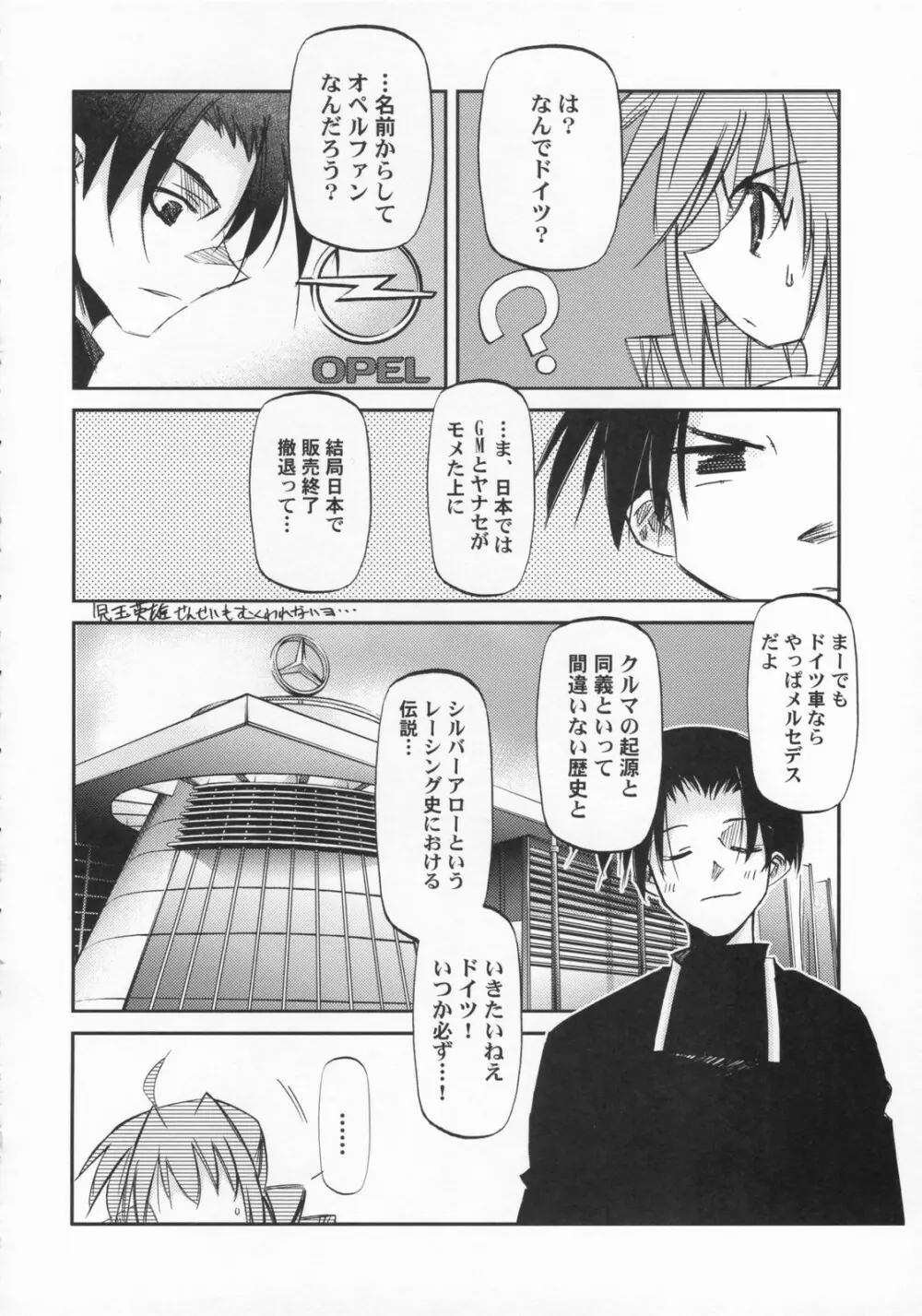 りりかるOver Drive StrikerS Page.17