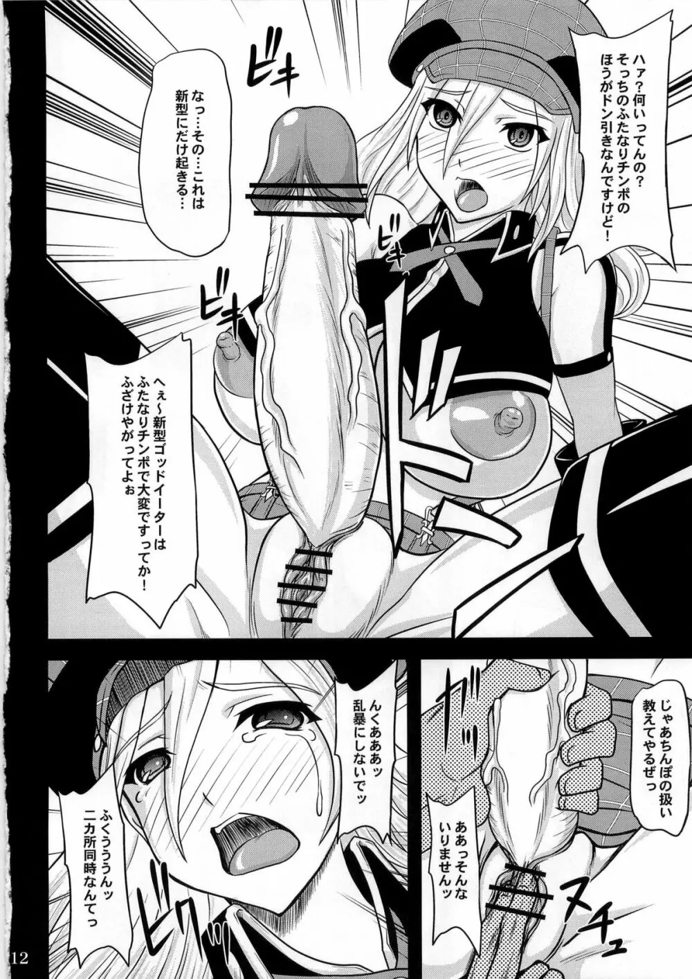 ドン引きです… Page.12