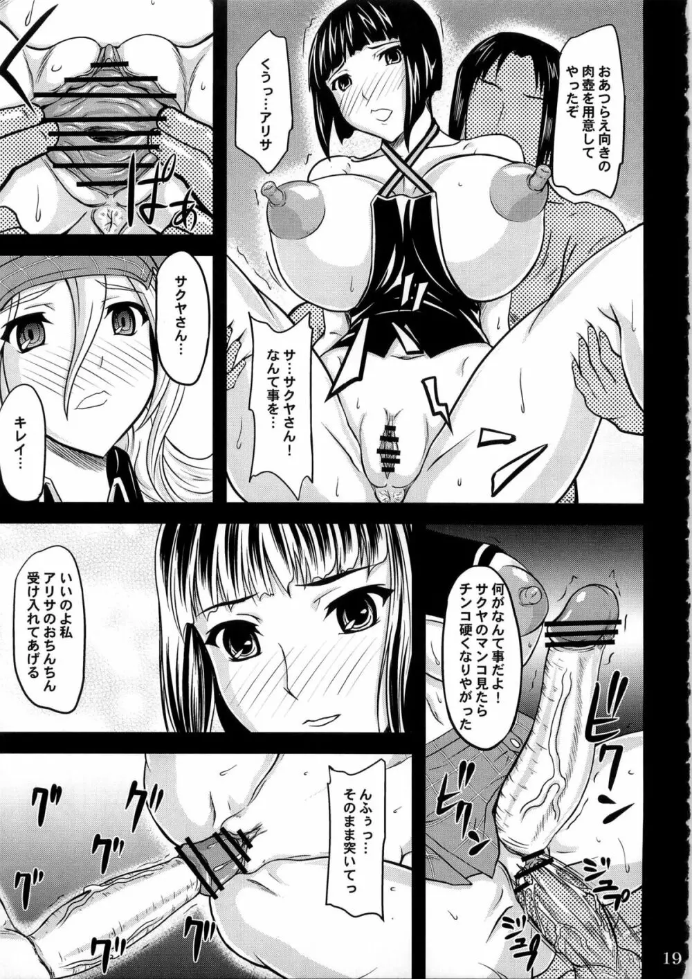 ドン引きです… Page.19