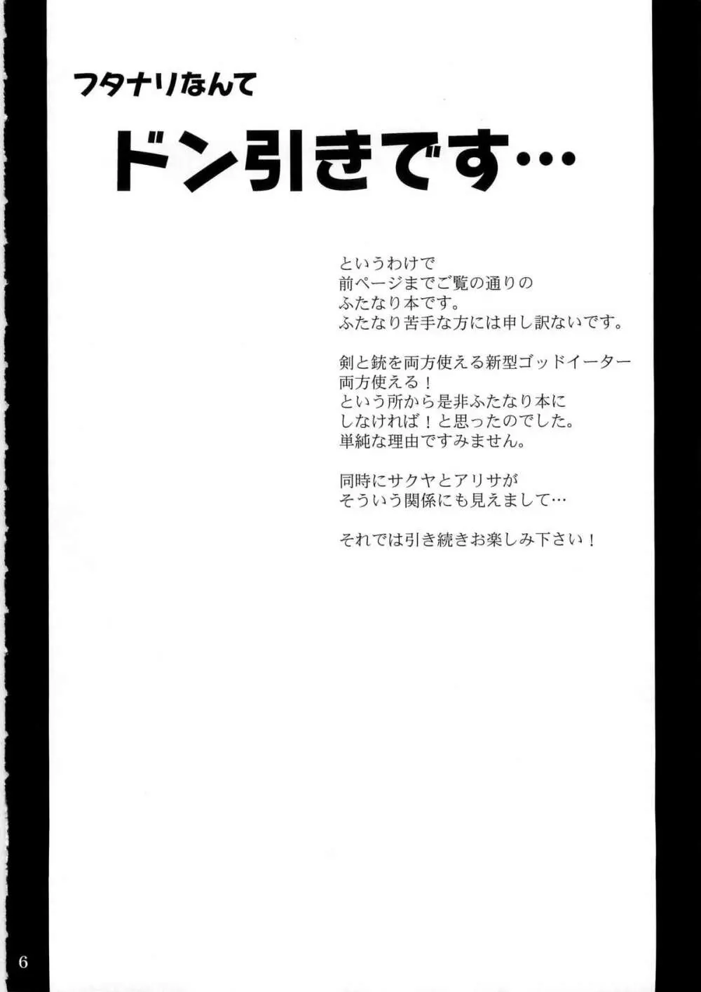 ドン引きです… Page.6