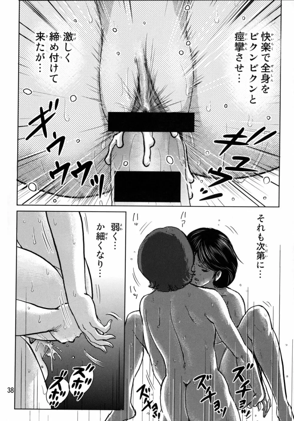 あたしの命を吸って Page.37