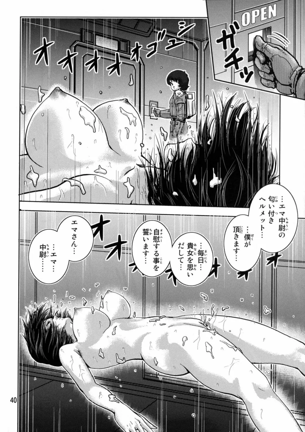 あたしの命を吸って Page.39