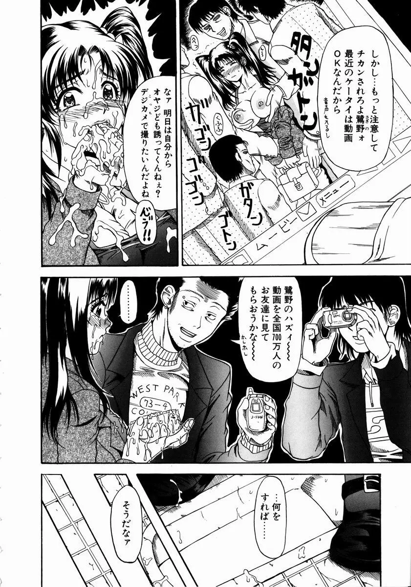 今夜こそ全て奪う Page.107