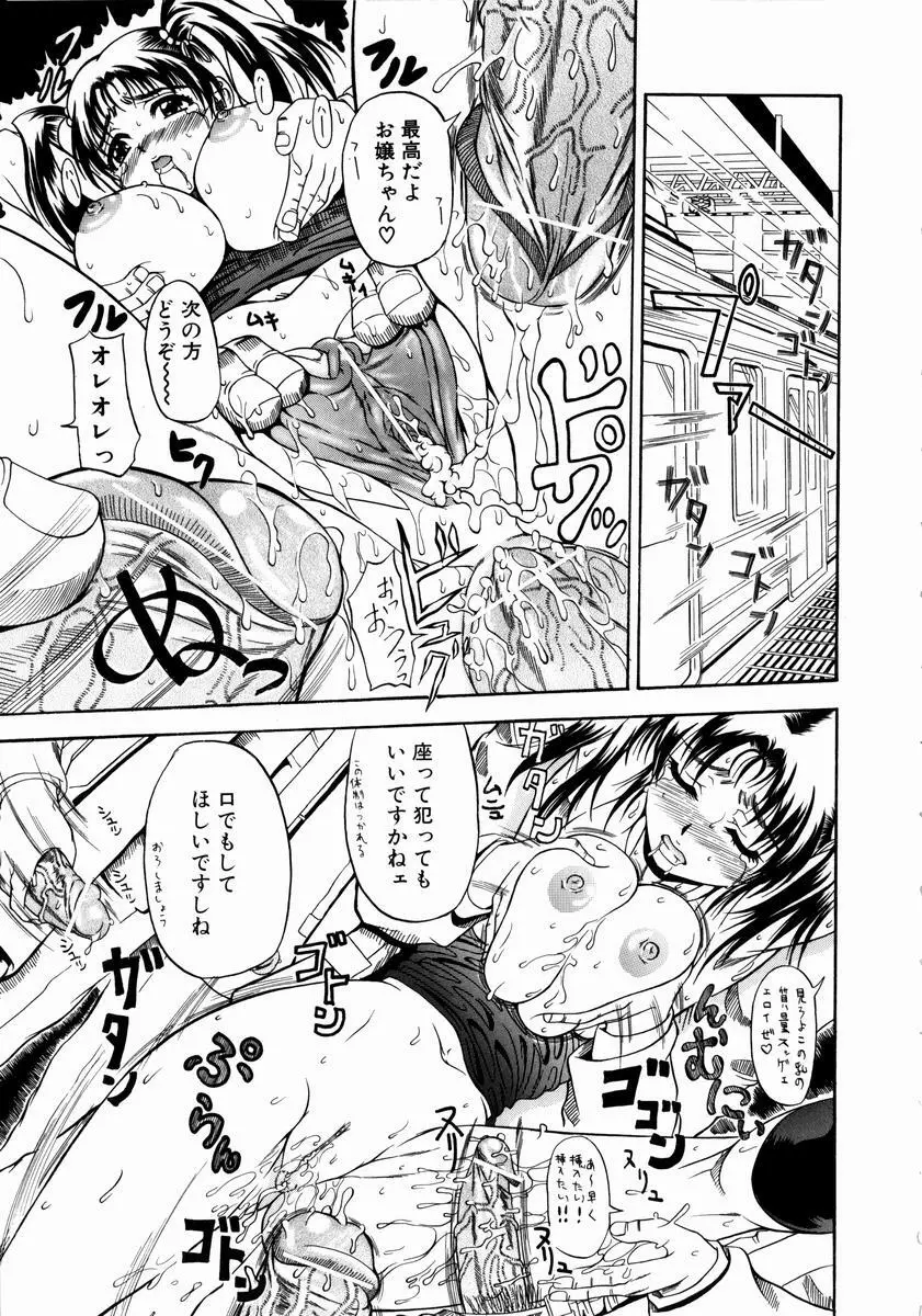 今夜こそ全て奪う Page.116