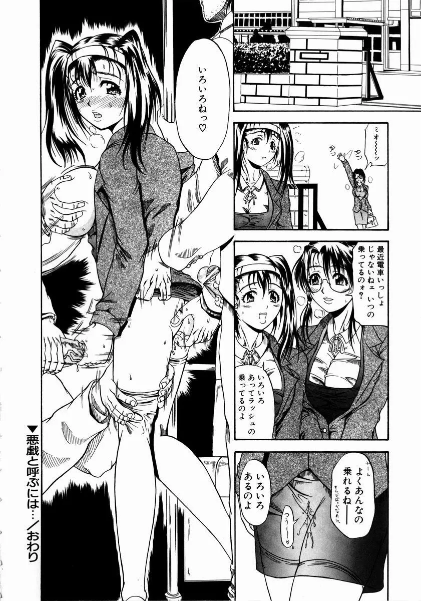 今夜こそ全て奪う Page.122