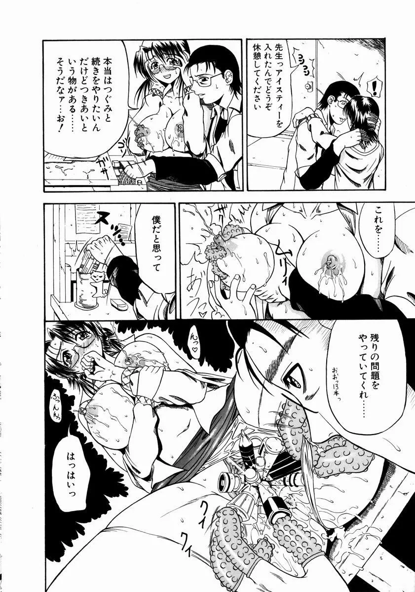 今夜こそ全て奪う Page.128