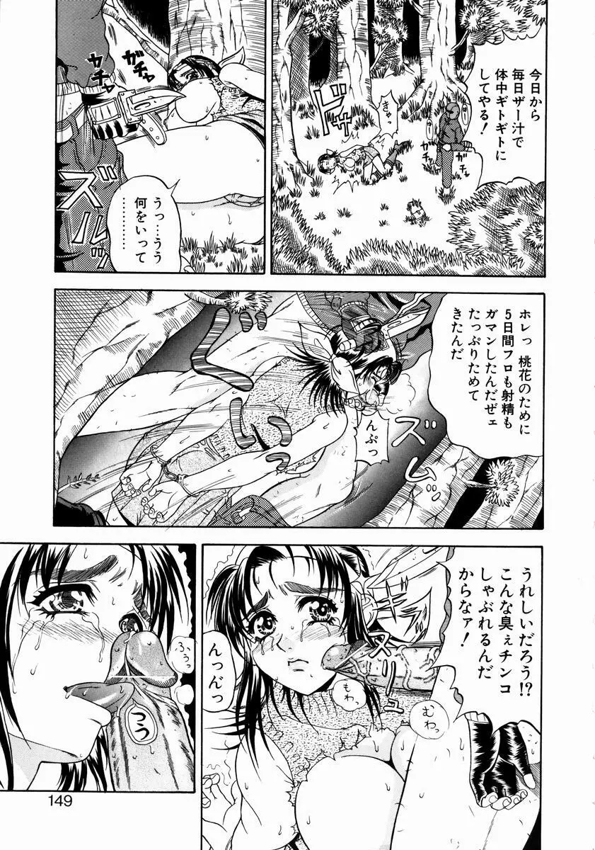 今夜こそ全て奪う Page.144