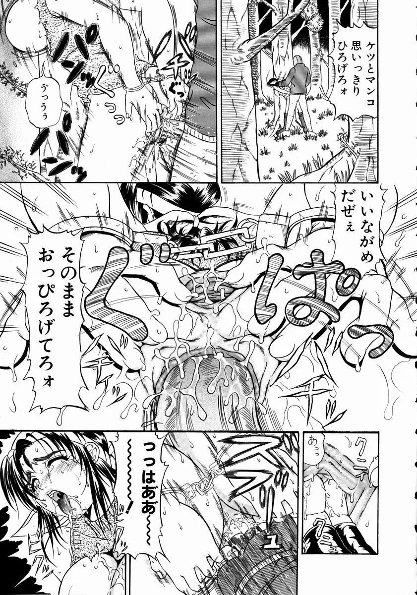 今夜こそ全て奪う Page.150