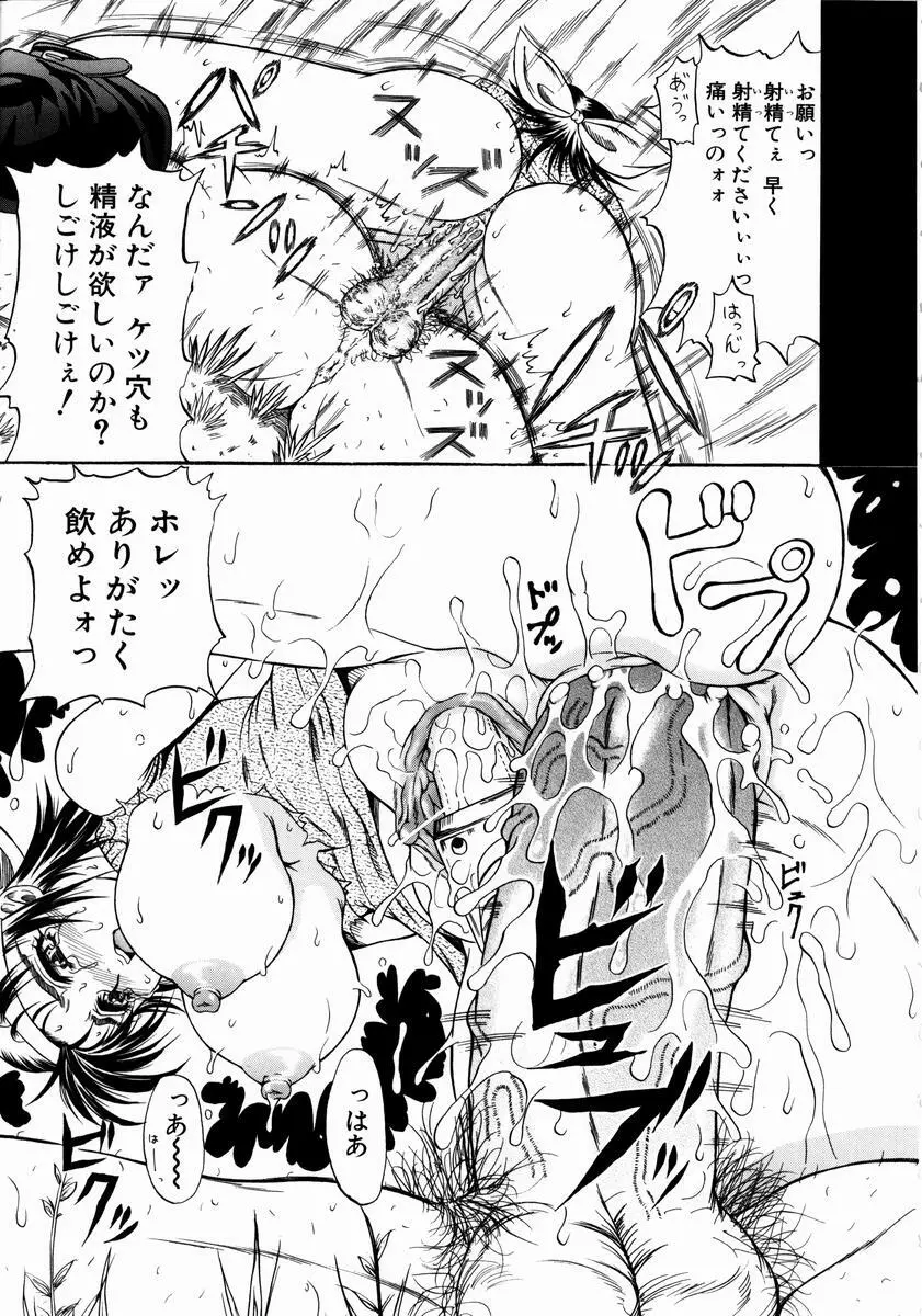 今夜こそ全て奪う Page.156