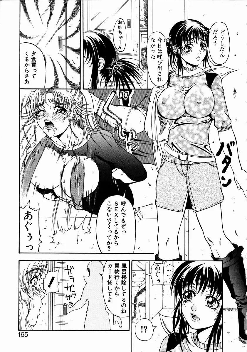 今夜こそ全て奪う Page.160