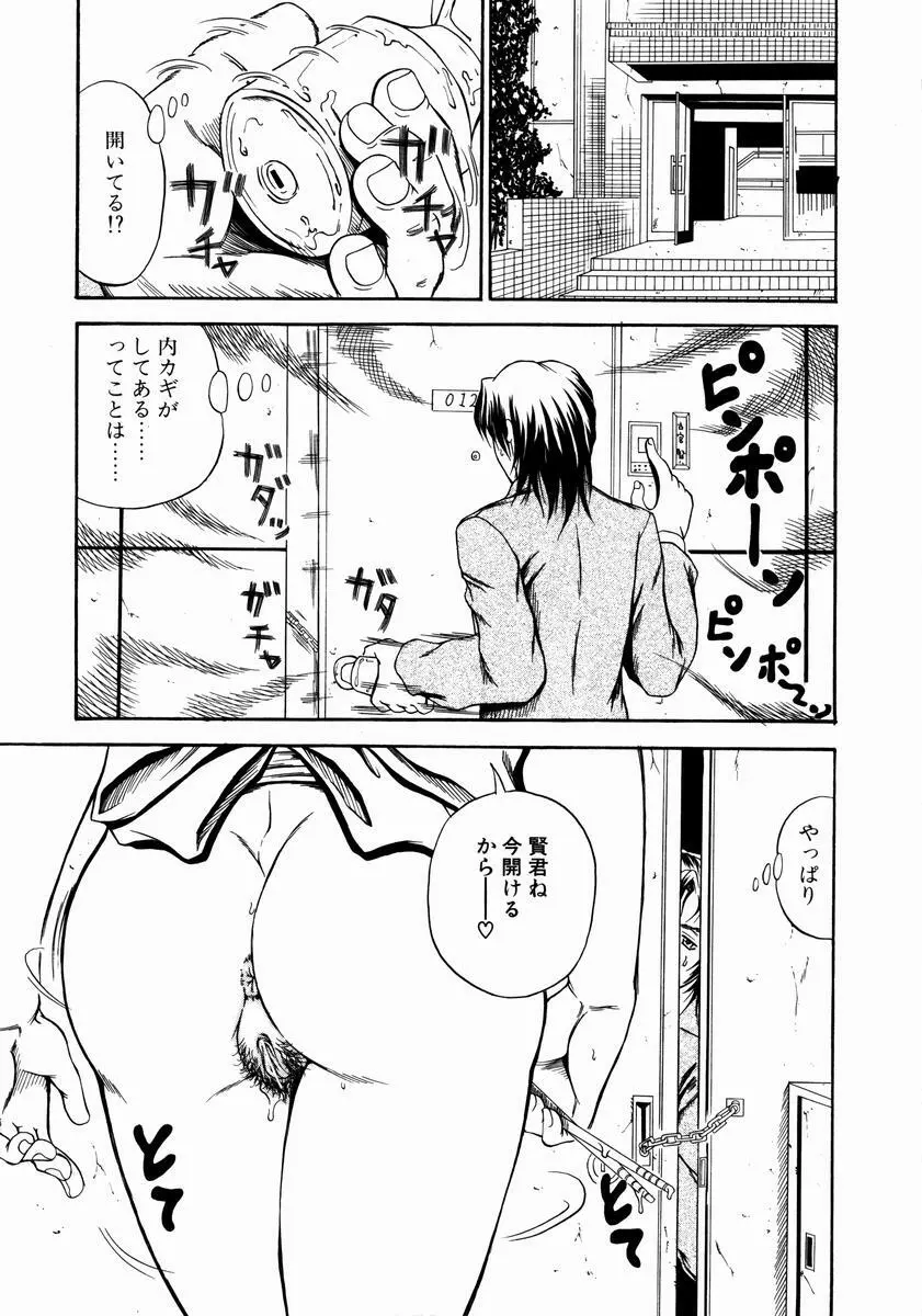 今夜こそ全て奪う Page.30