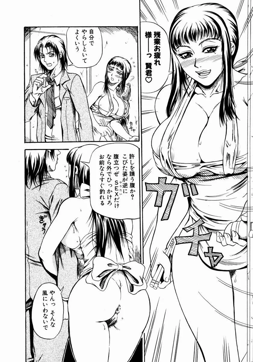 今夜こそ全て奪う Page.31