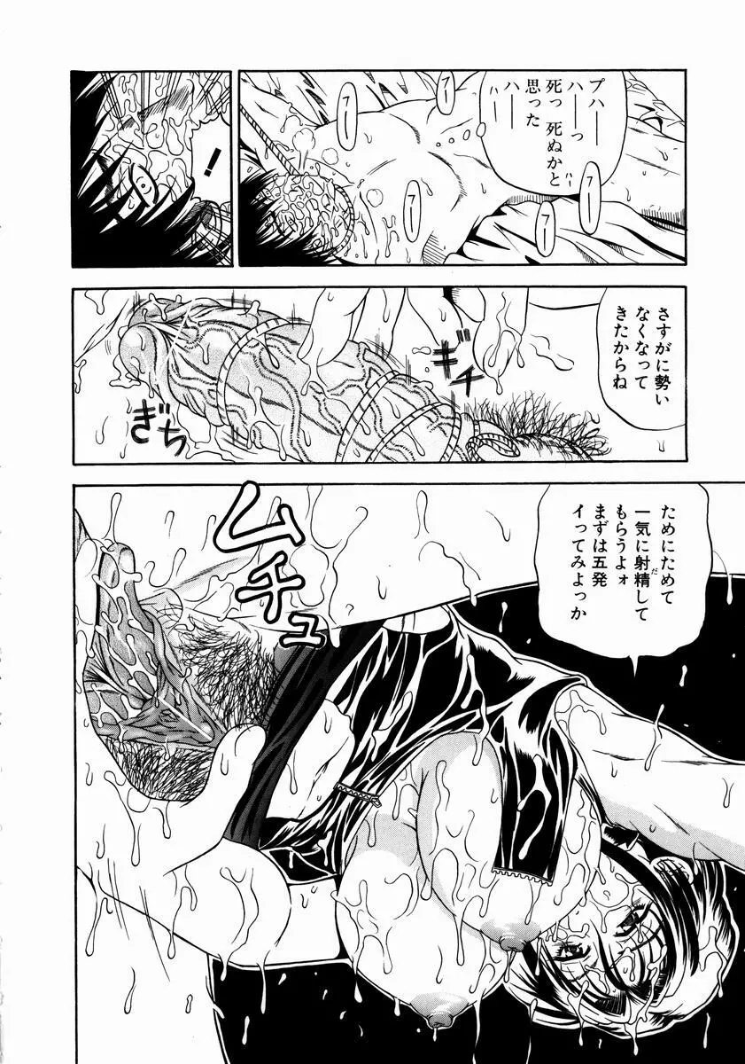 今夜こそ全て奪う Page.76