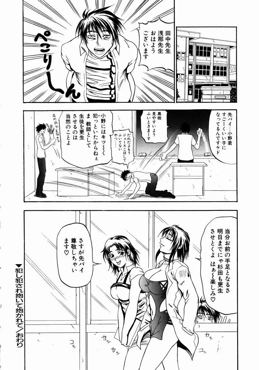 今夜こそ全て奪う Page.83