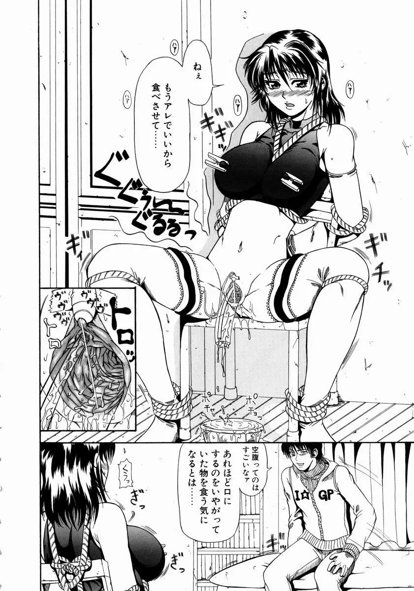 今夜こそ全て奪う Page.85