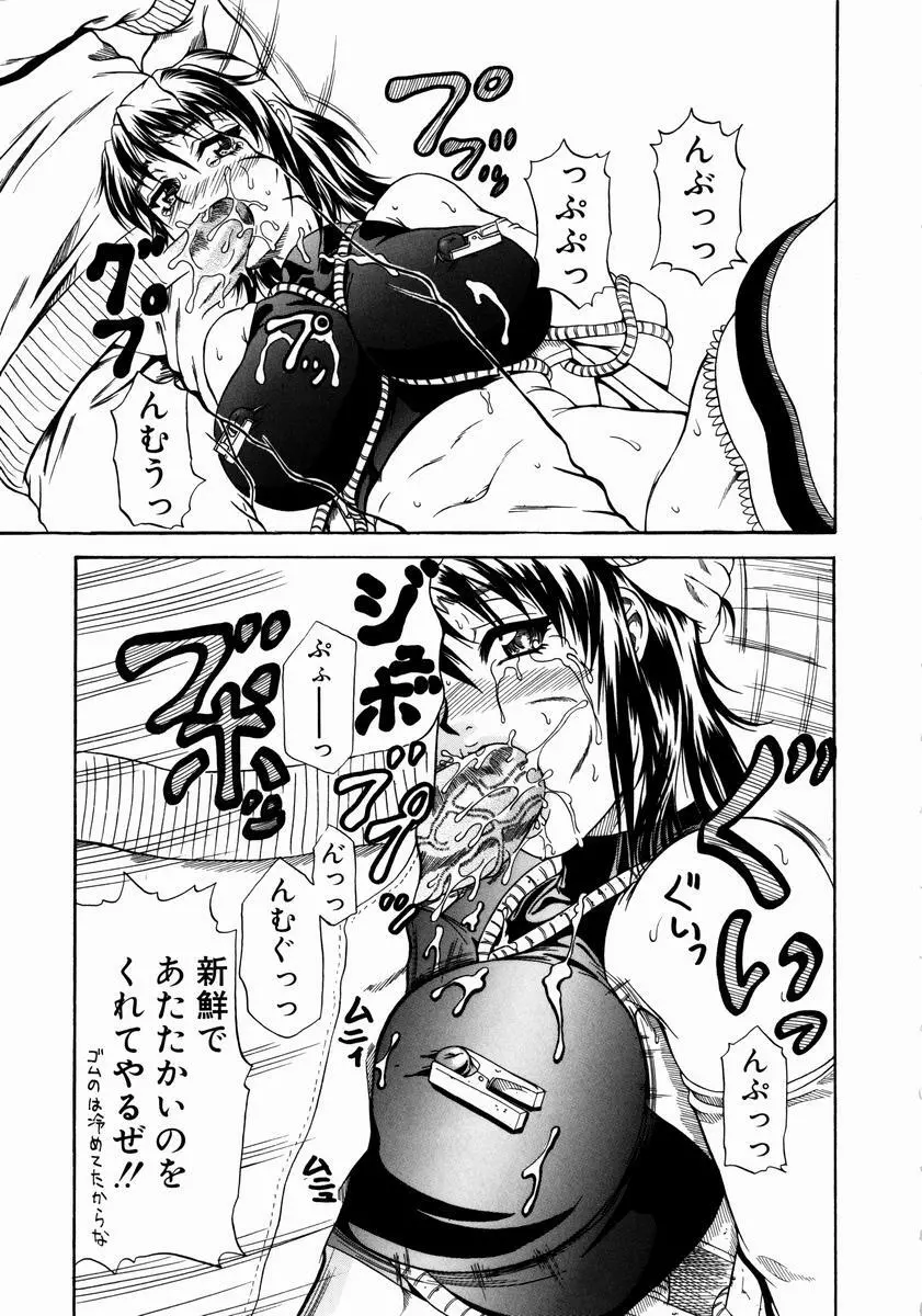 今夜こそ全て奪う Page.88