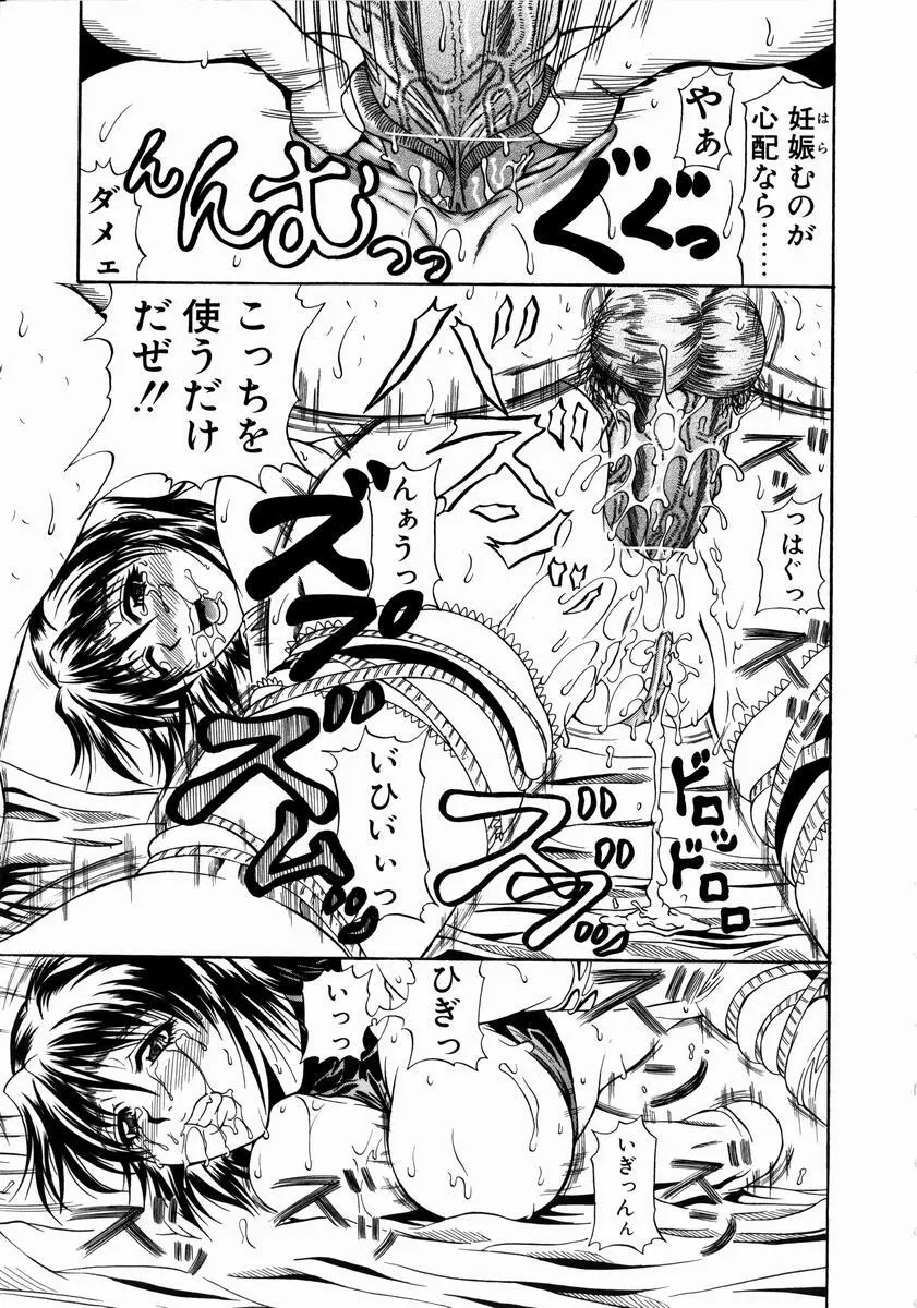 今夜こそ全て奪う Page.98